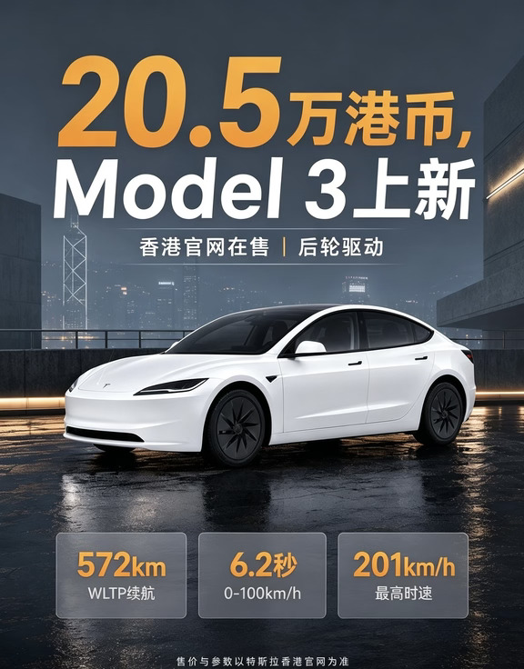 港版Model3约17.5万🔥香不香❓