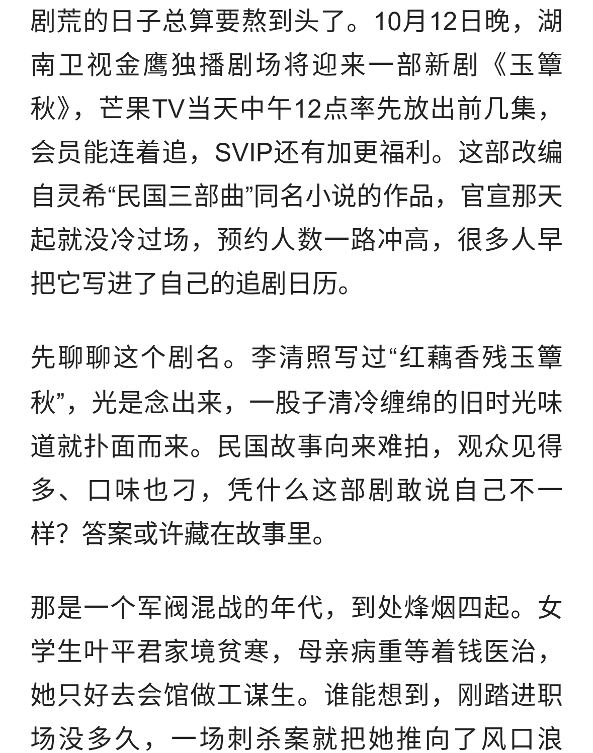 《玉簟秋》明晚开播！丞磊徐若晗乱世虐恋，戏骨压阵要爆