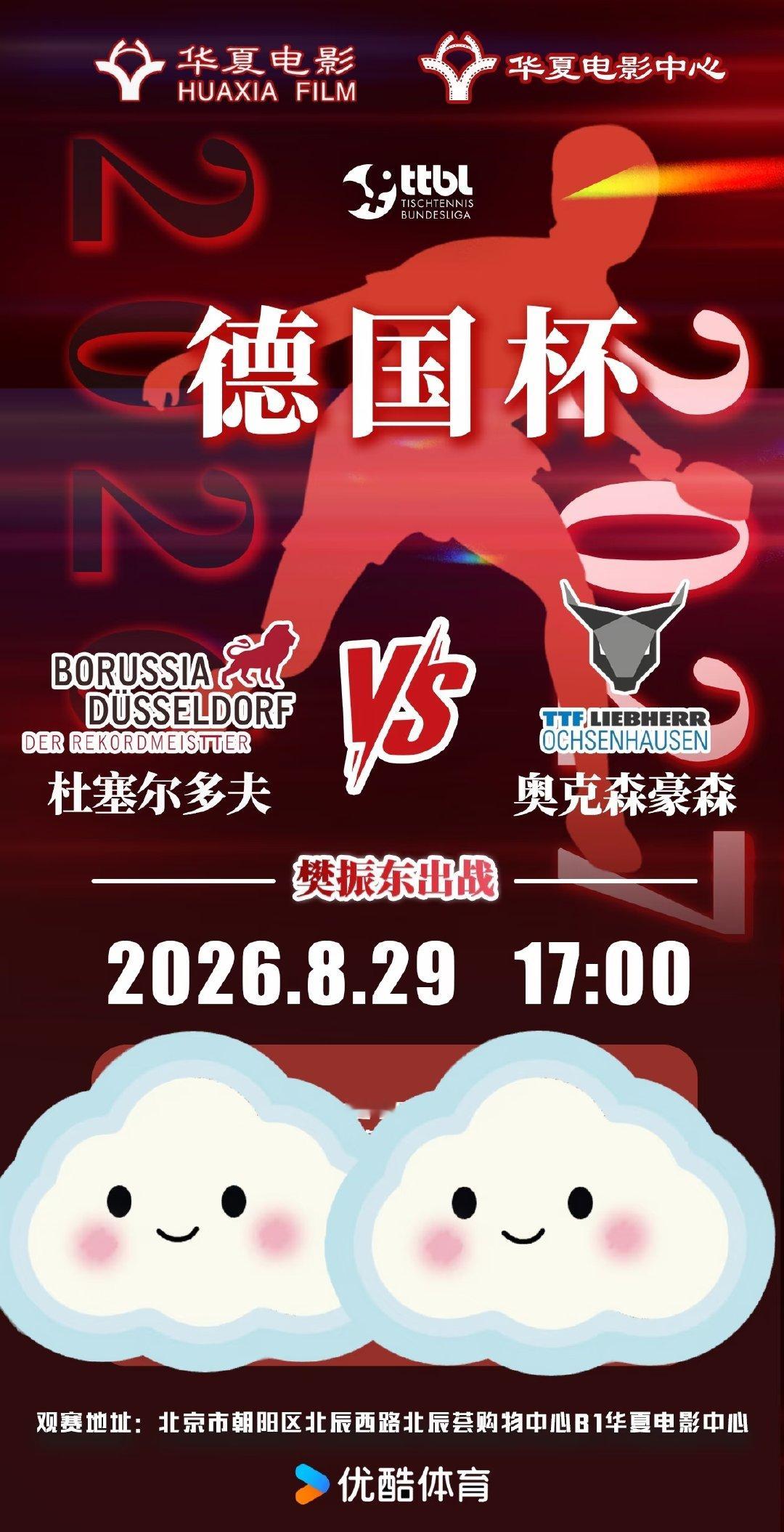 一个人守着手机看球，赢了没人一起击掌呐喊？这次，来影院一起喊！巴黎奥运...