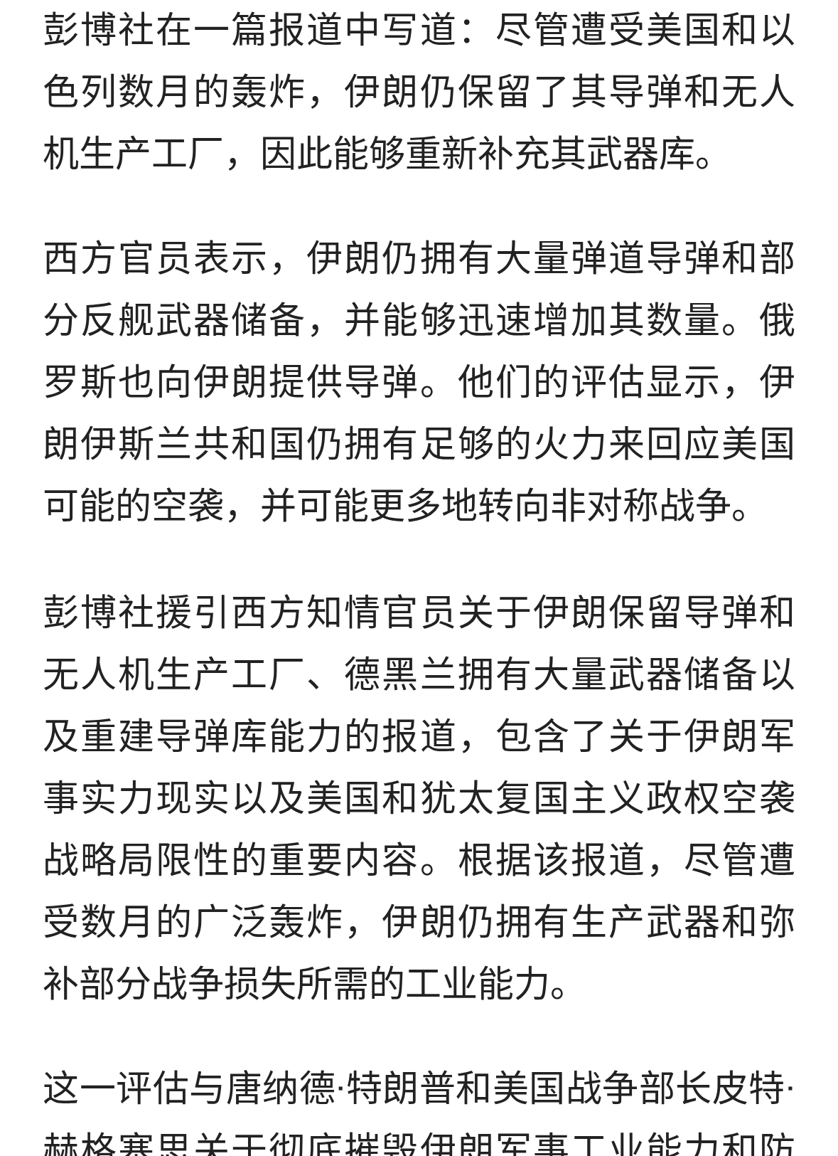 伊朗导弹与无人机力量的持续