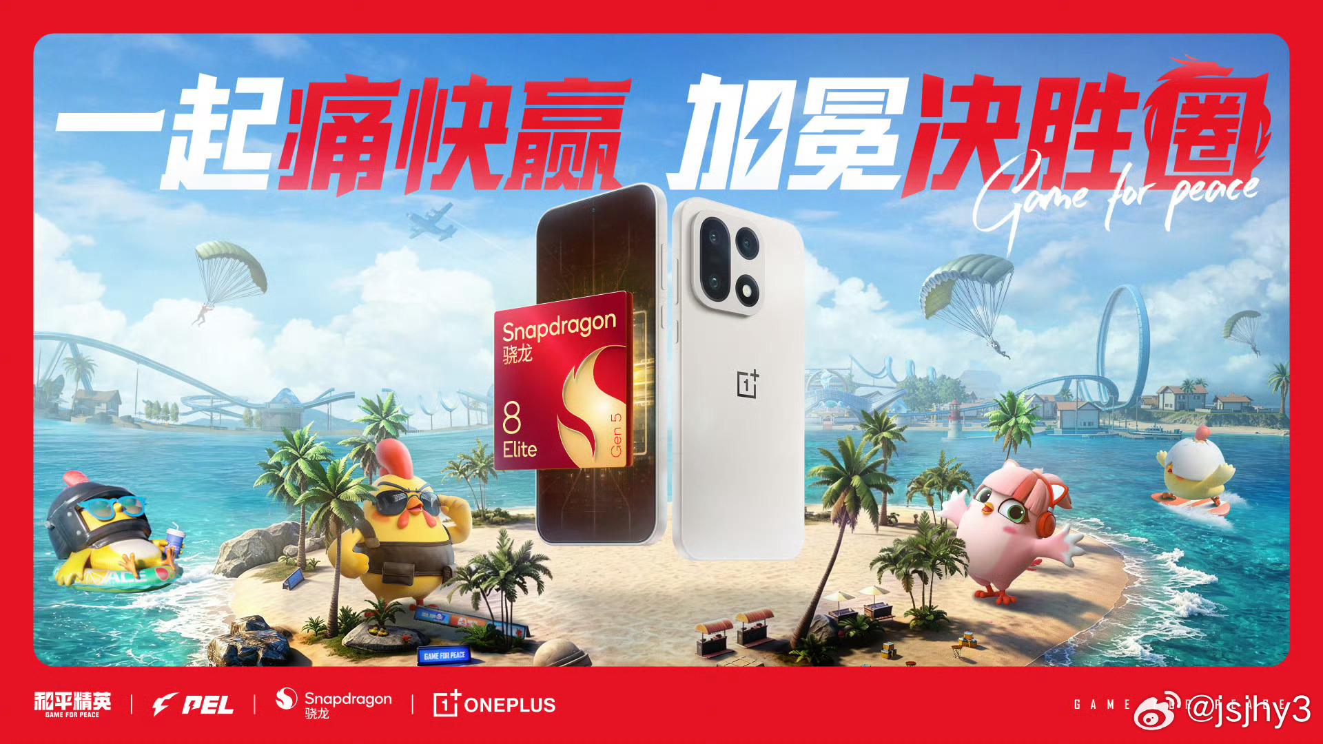 #骁龙一加承包PEL夏决高能现场##2026PEL夏季赛总决赛#  家人们谁懂啊！！！今晚18点PEL夏决终局之战终于打响了🔥 我直接焊在屏幕前挪不开眼！！

16支顶尖战队齐聚青岛市民健身中心体育馆，这阵仗也太顶了叭😭 尤其要说一加和骁龙这波真的绝——官方比赛用机一加手机搭载第五代骁龙8至尊版， ​