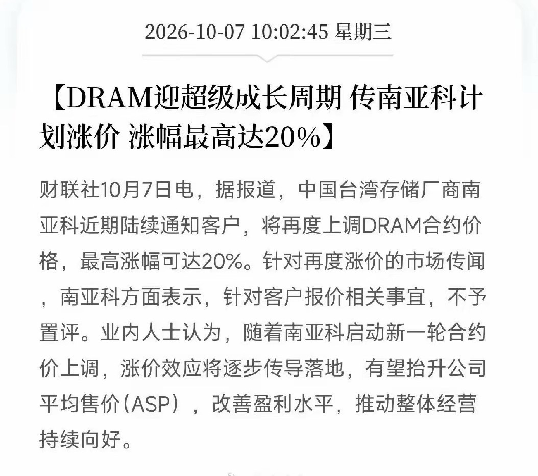 存储芯片、半导体基板，节后有望迎来大行情！
早间传来重磅利好：DRAM行业开启超级成长周期，消息传出南亚科计划最高涨价20%；另一边，三星电机拟投入近50亿美元扩产半导体基板，产品供给AI服务器、机器人、智能汽车芯片。
多重利好叠加，节后存储芯片、半导体基板、AI服务器板块，会不会迎来爆发？

 ​