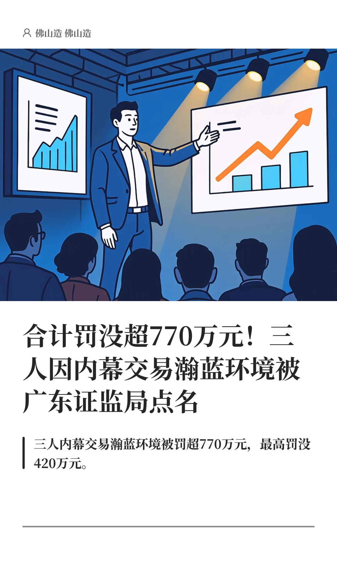 合计罚没超770万元！三人因内幕交易被点名