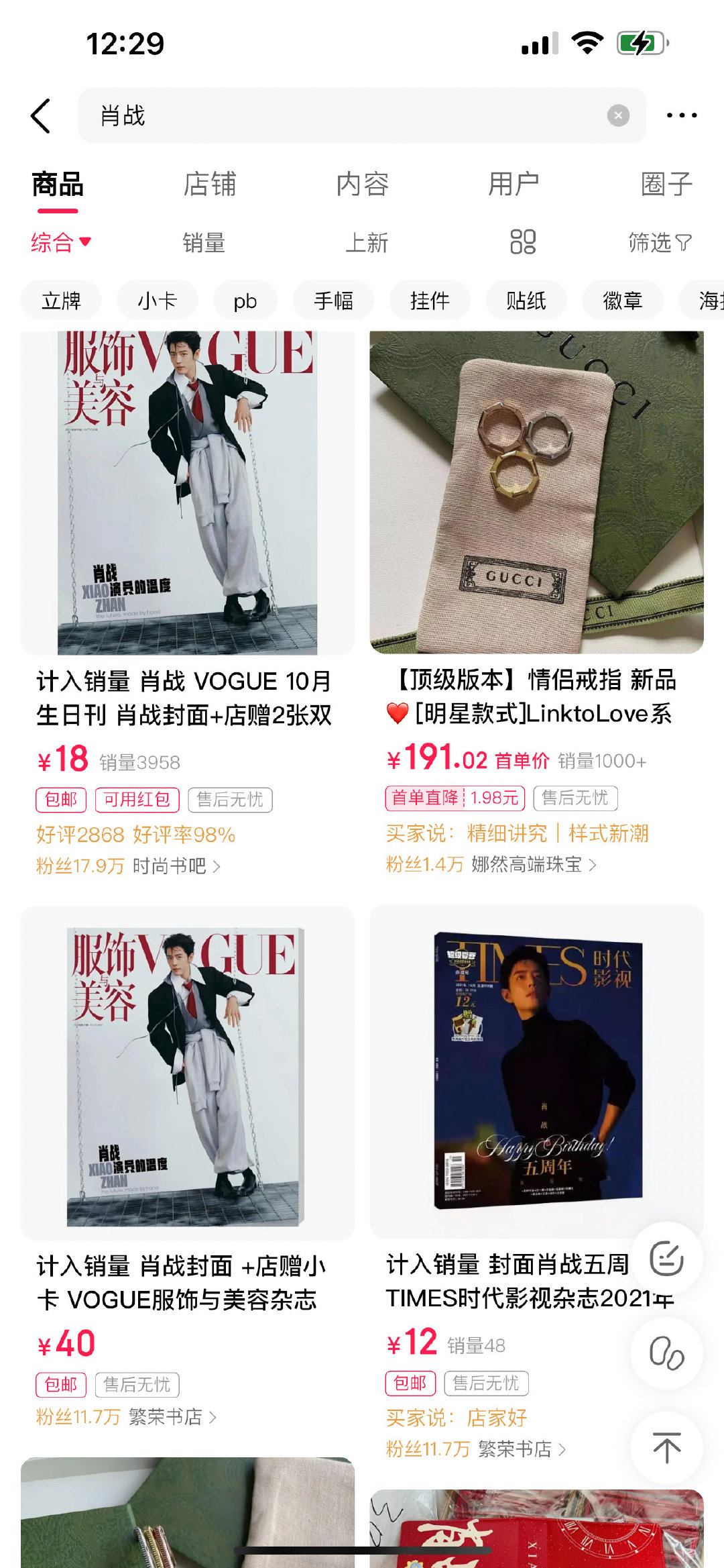 #肖战[超话]##VOGUE肖战十月刊封面#我服了呀，去微店买还跑错了店铺，光微店跑错了地方买了4万多本，也就是说别人家提前ccl和byh的比不上跑错的散粉随手一买（如果都来微博多好啊，以后跟着官方走好吗，磕头了） #肖战圆头被当VOGUE的O# ​