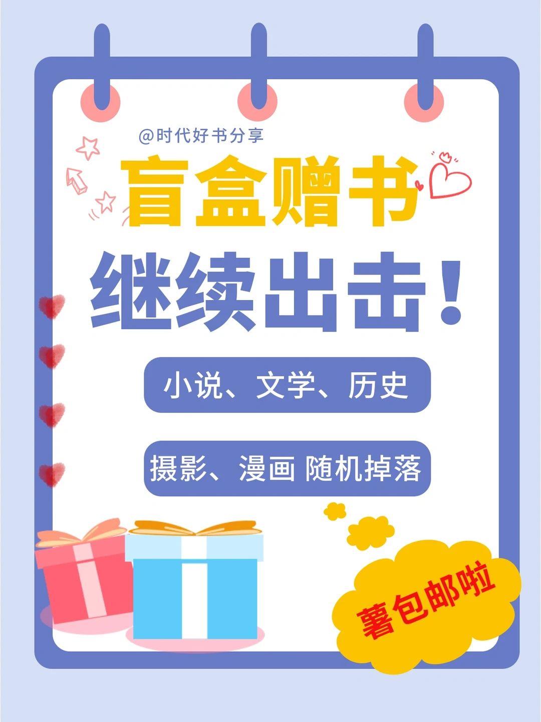 盲盒赠书第五期，这次会拆出什么书呢？