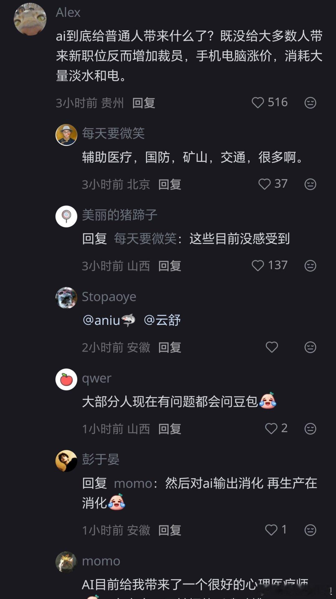 AI到底给普通人带来什么了？既没给大多数人带来新职位反而增加裁员，手机电脑涨价，消耗大量淡水和电。#手机涨价# ​