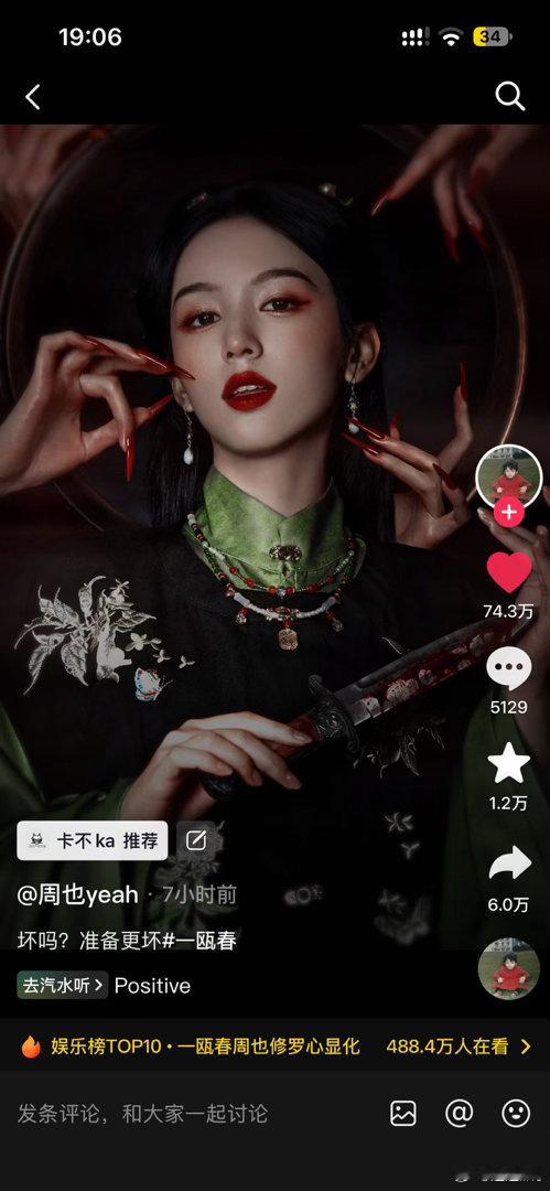 周也这个视频完全在我审美点上 ​