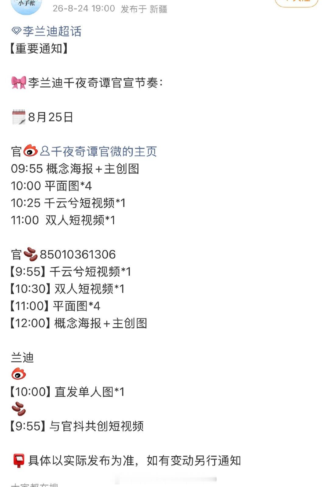 李兰迪、何与《千夜奇谭》官宣节奏，啊啊啊终于！期待造型物料！[打call][打call] ​