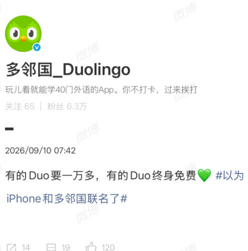 【#多邻国回应与iPhoneDuo区别#】#多邻国玩梗iPhoneDuo价格#9月10日，在苹果秋季发布会上，iPhoneDuo发布，10日早上，发文玩梗iPhoneDuo价格，称“有的Duo要一万多，有的Duo终身免费”。#iPhone18Pro价格# ​​​​