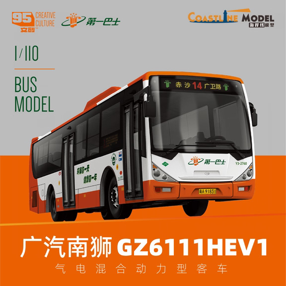 广州公交广汽南狮巴士14路发售！