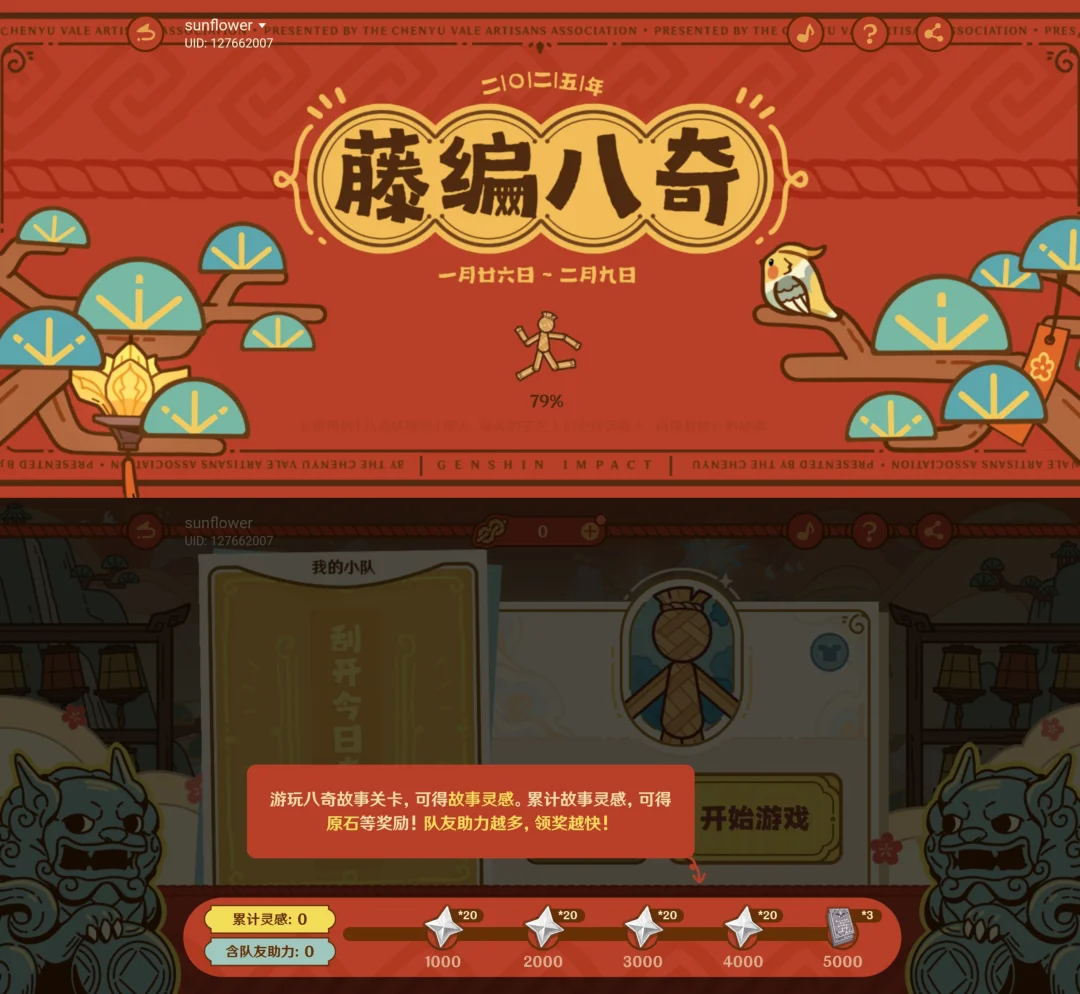 「藤编八奇」H5活动开启!可得60原石!