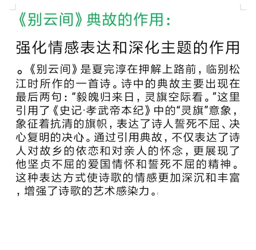 《别云间》用典的作用
