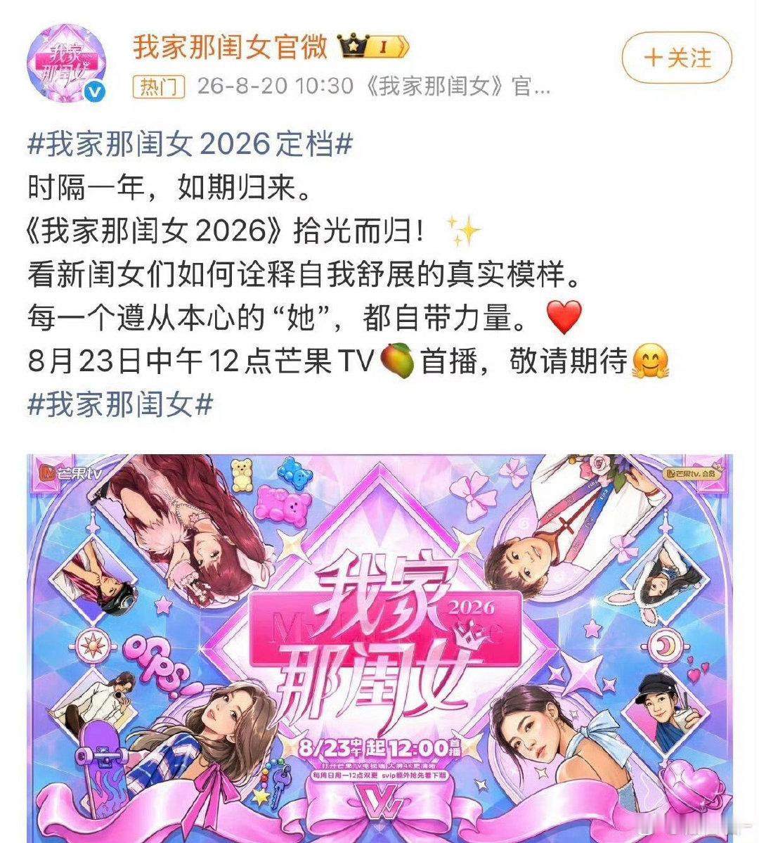 #我家那闺女# 先导片8月23日，正片8月30日。一周的等待，换来一整季的治愈。这个夏天，让“闺女”陪你慢慢过 ​