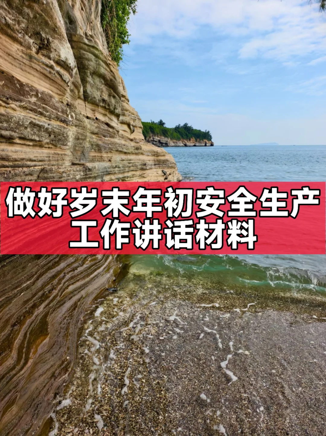 体制内：做好岁末年初安全生产工作讲话材料