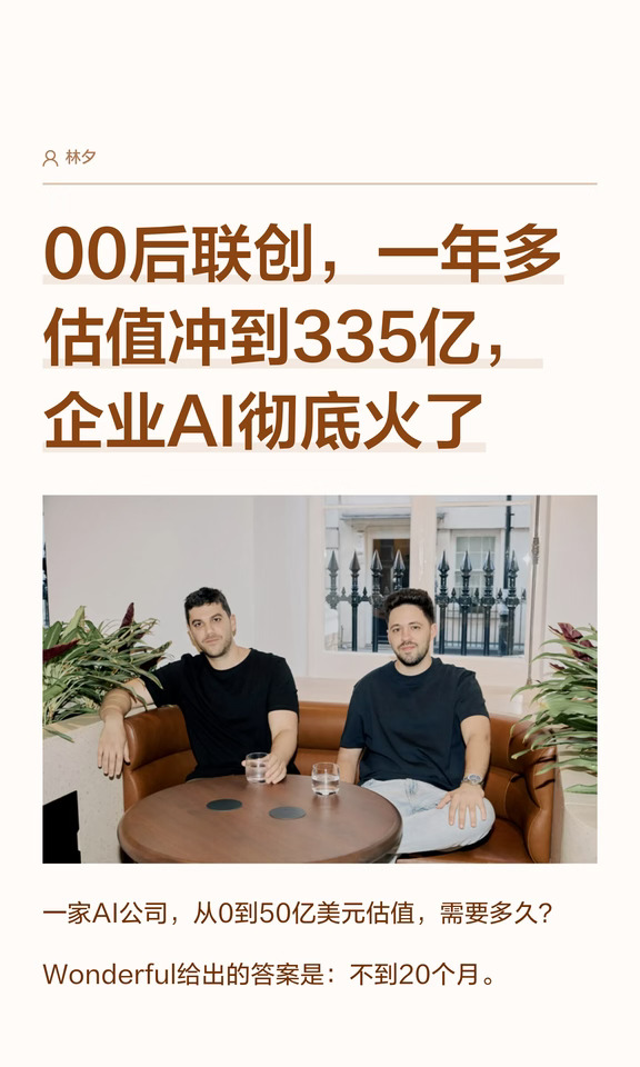 00后联创，一年多估值冲到335亿
