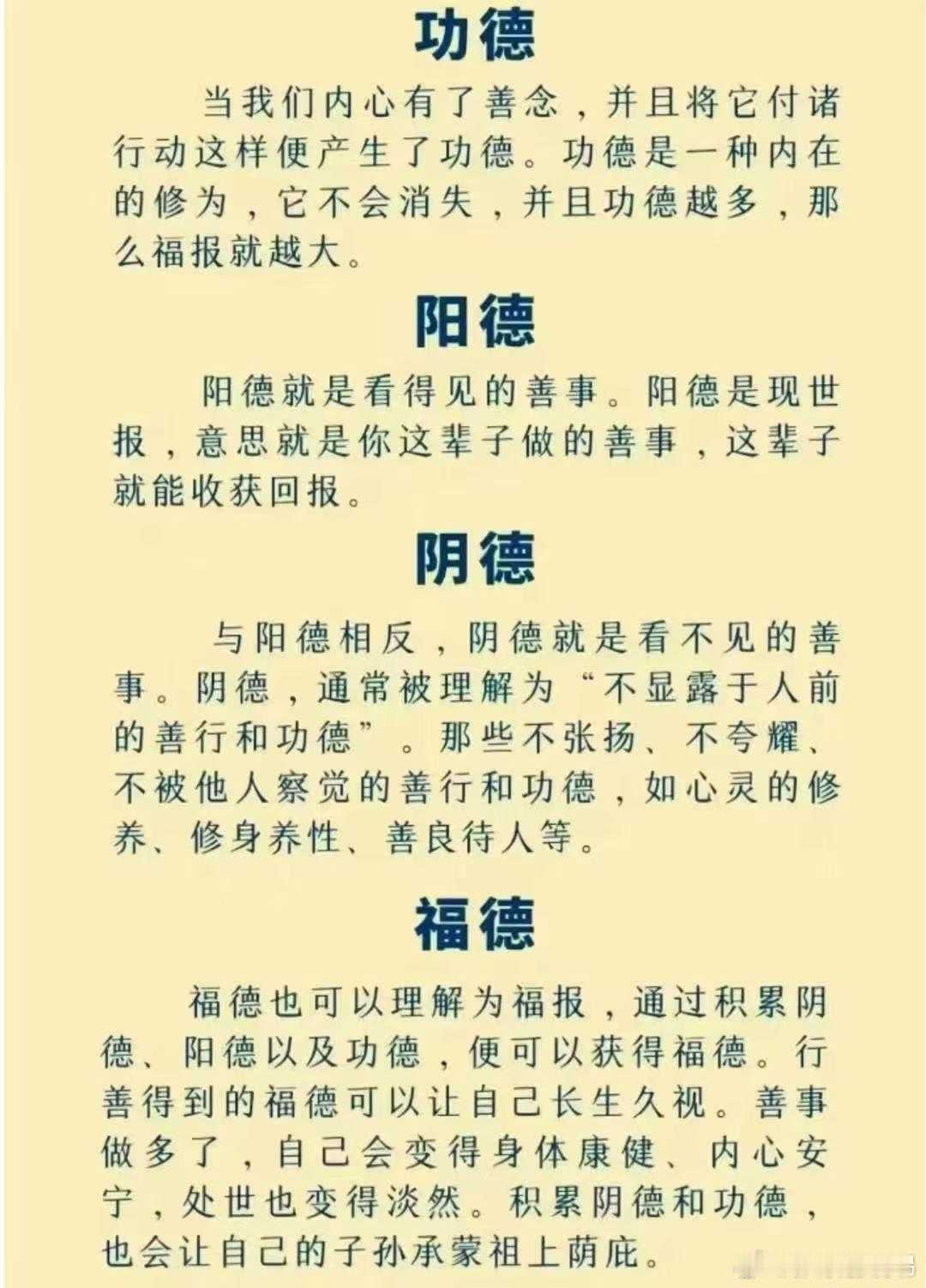 人有德，必有福 ​​​