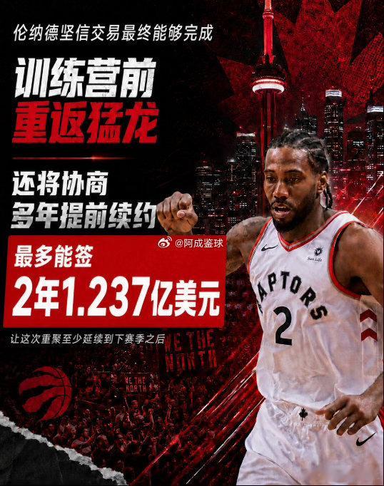 NBA官宣处罚快船！伦纳德交易违规将受惩戒，但交易本身予以放行  这笔...