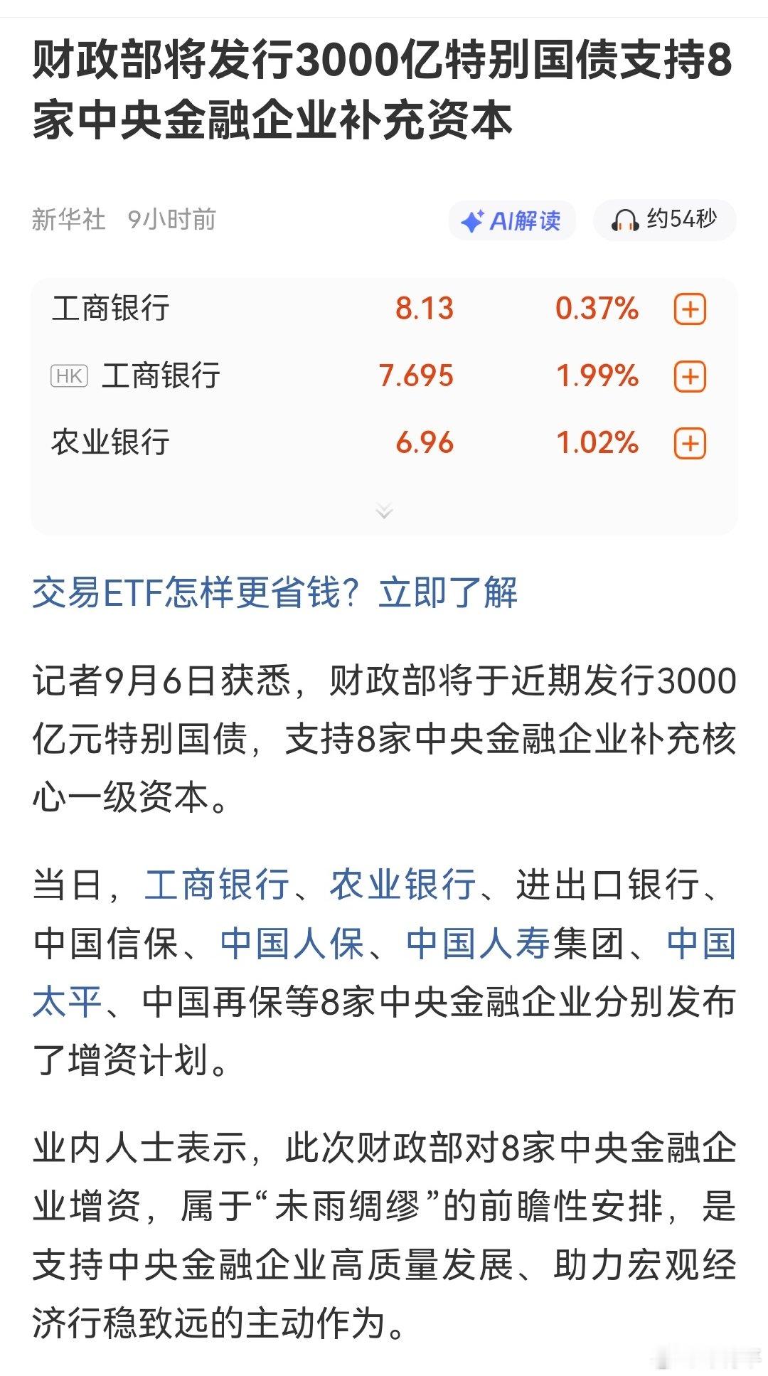 3600亿注资，应该算长线利好，也是计划内的。 ​