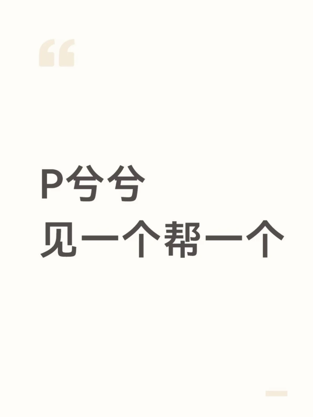 #拼多多现金互助助力堪称顶级精神内耗
中秋活动页面不断暗示奖励近在咫尺，引诱我们