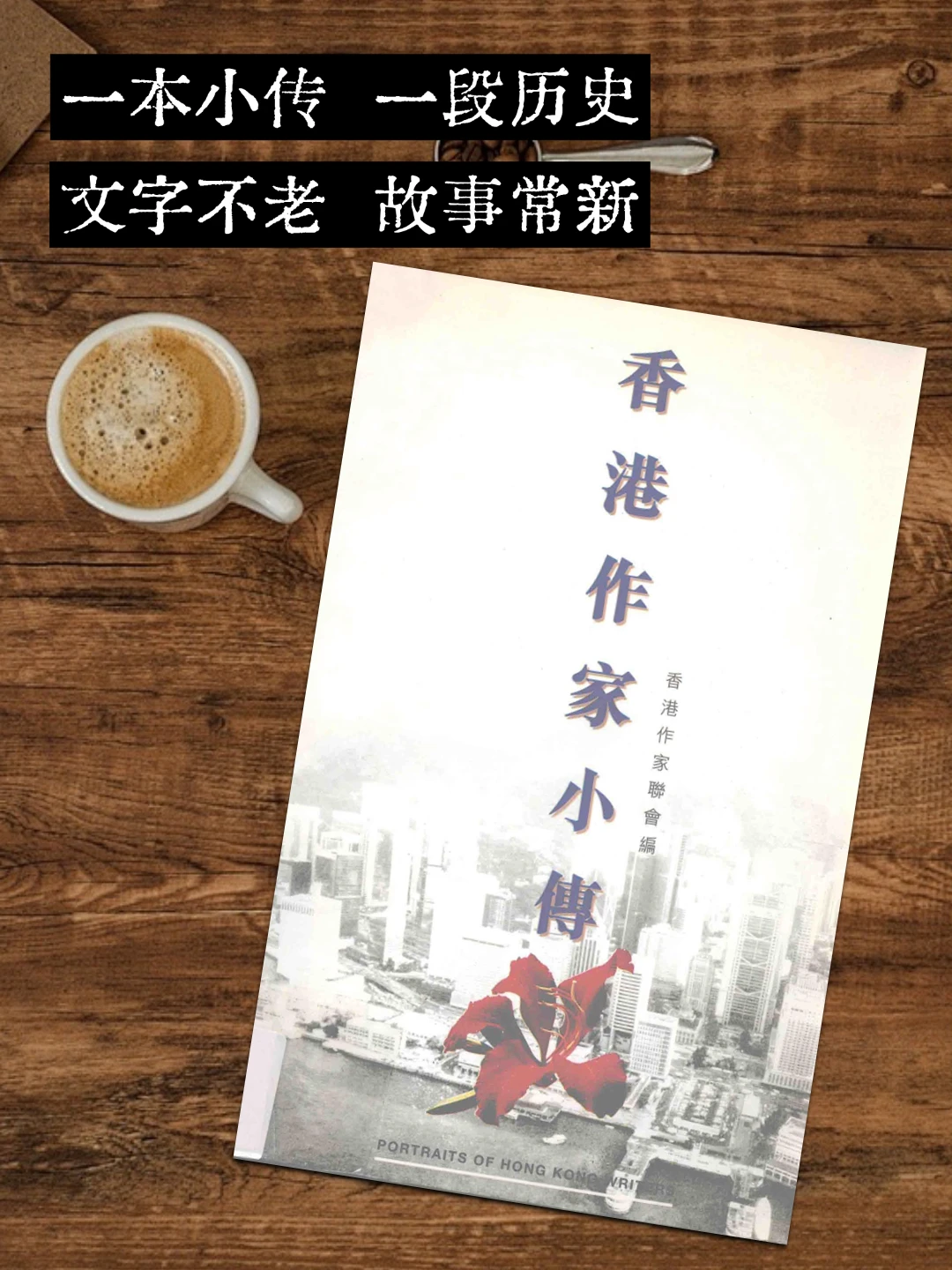 📚1996年《香港作家小傳》✨珍贵作品辑录