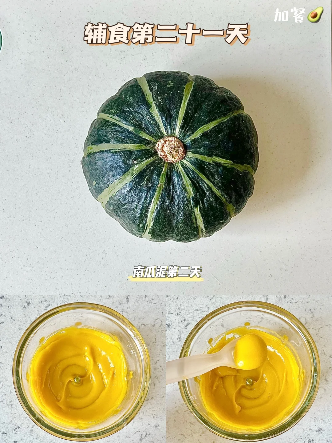 辅食第21天|6M➕4D
