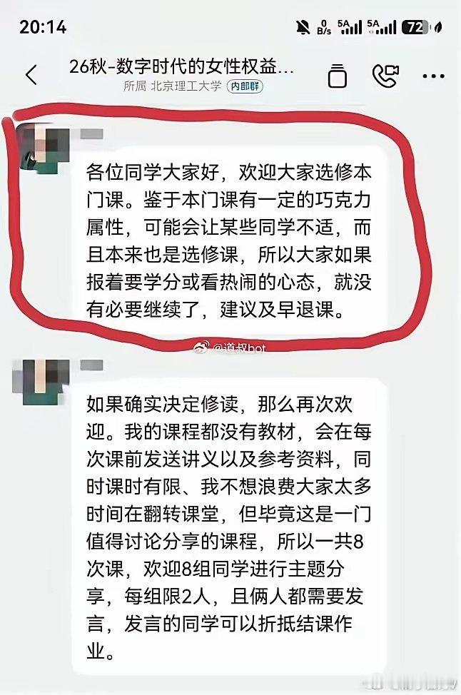 北理工这门女性权益选修课闹得舆论沸沸扬扬。聊天截图流出，曝出歧视言论，这种教师赶紧处理一下 ​