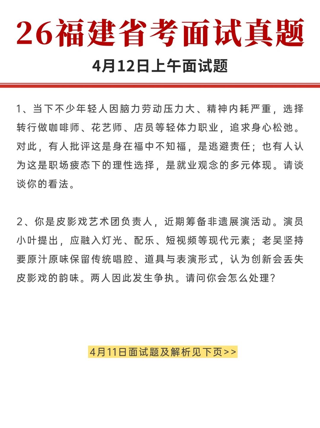2026福建省考面试真题（4月12日上午）