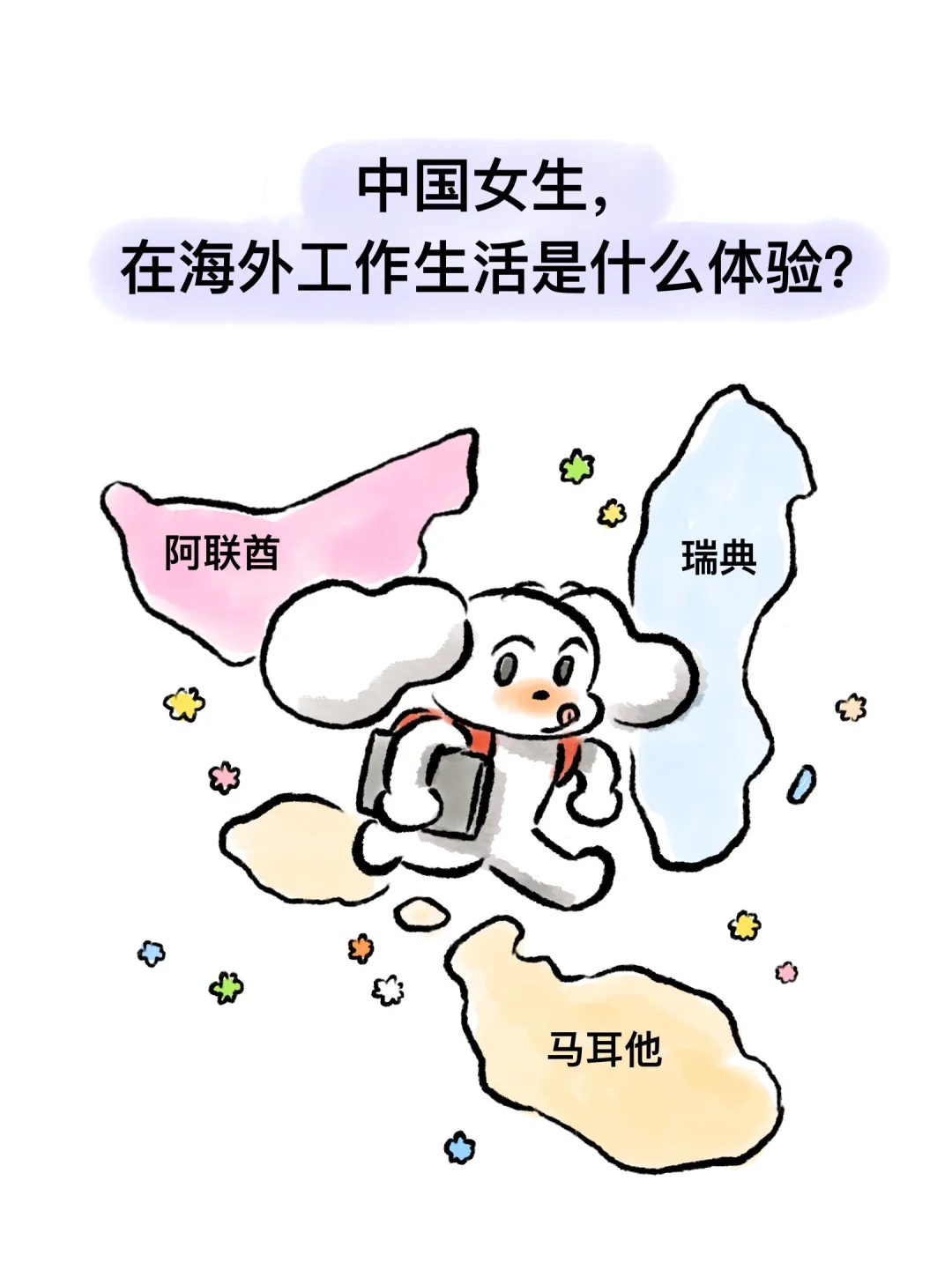 你好，地球人（2）