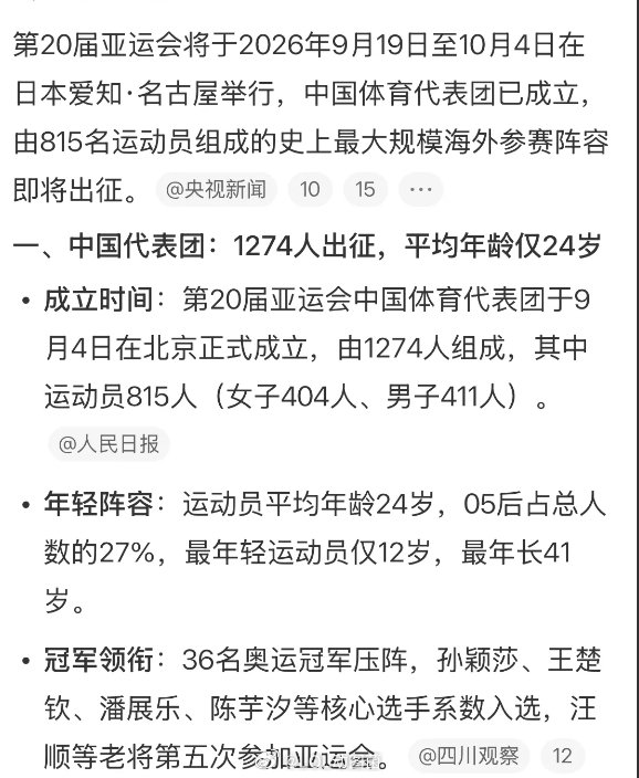 史上最大规模海外参赛，没有LOL。。。

之前LOL还说什么中日关系，精简运动员。搞半天是史上最大规模海外参赛啊，王者荣耀，第五人格啥的也都有。那是什么原因没有英雄联盟呢？？？

#2026LPL##英雄联盟S16##英雄联盟# ​