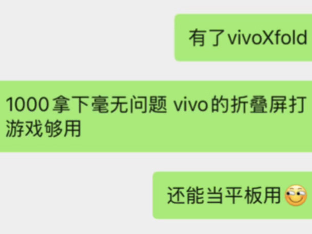vivoxfold可以是你的第一台折叠屏