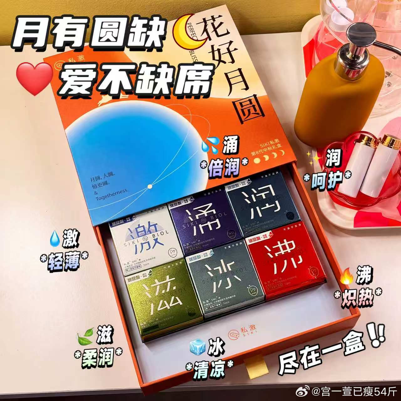 🎑比中秋抢先报到的，是私激中秋限定礼盒✨私激礼盒又安排上了，家里多得实在消耗不完，借花献佛宠下粉丝～抽 1 位铁粉姐妹，直接送出整套中秋礼盒礼盒内含 6 盒 TT，评论区留言即可参与下周系统自动开奖，坐等幸运宝子！ ​  ​​​