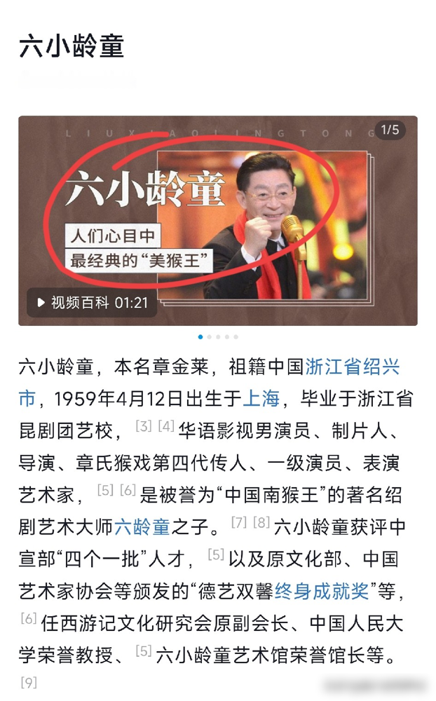 看到六小龄童三个字，心先咯噔了一下。
定睛一看，是小七龄童，84岁，南派猴戏当家人。章家这一门，章金莱是六小龄童，堂兄弟是七龄童，代代传猴戏，如今又少一个。
86版《西游记》重播三千多次，六十亿人次看过。那双火眼金睛，是几代人童年里唯一认的孙悟空。
但这些年，六小龄童自己也不好过。猴年春晚网友