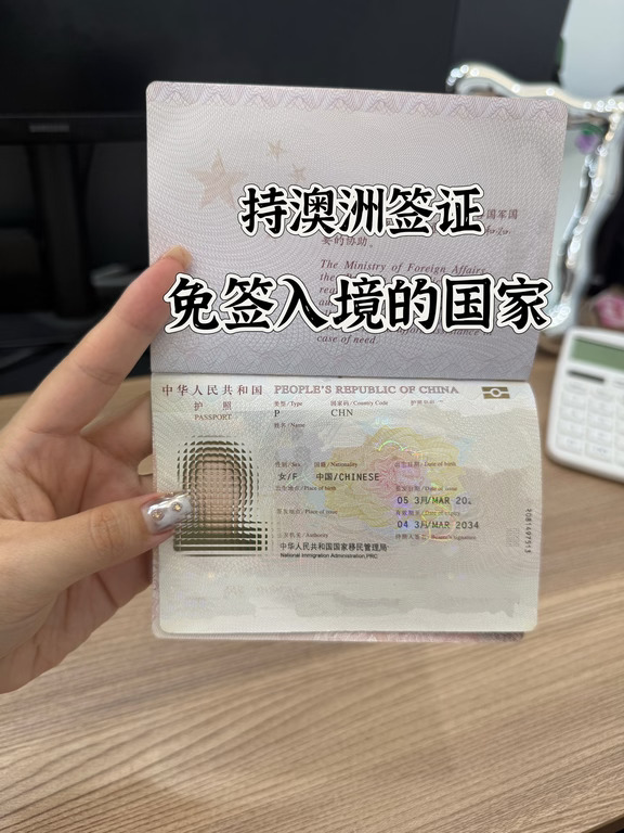 2026持澳洲签证可免签入境国家更新！