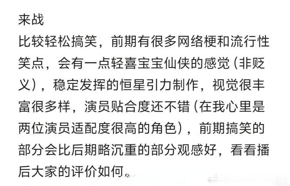 待播剧repo🈶
《嫁金钗》很顺很爽
《两京十五日》质感很好➕大群像
《来战》搞笑搞笑后面略沉重
《美人余》剧情冲突足，有多个反转 ​