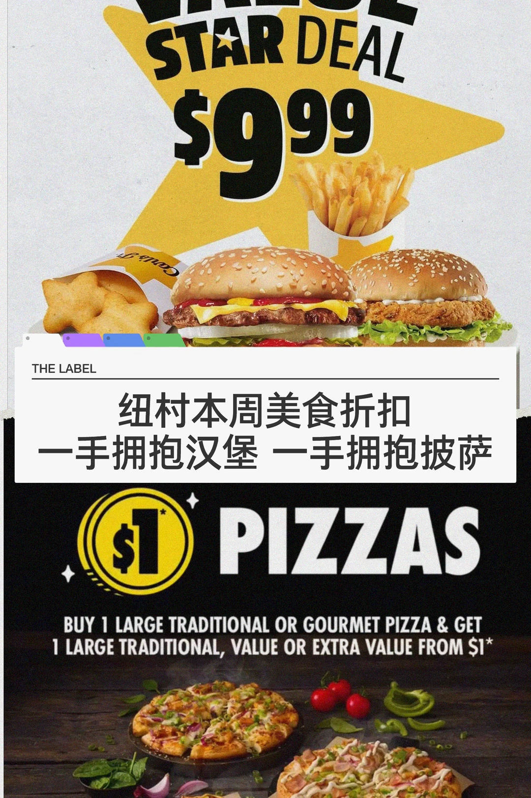 🇳🇿纽村本周美食快乐 =汉堡 披萨同时拥有