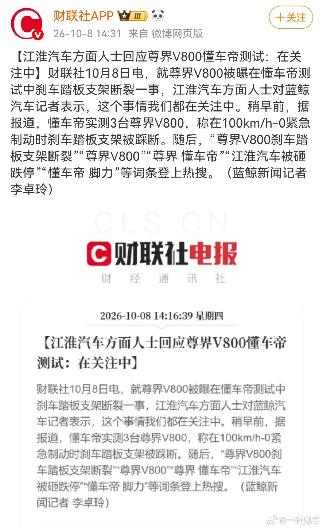 #江淮汽车回应尊界V800懂车帝测试#尊界方面已经关注到此事，查清情况需要时间，等结果就对了。反正吧，懂车帝的各种“丰功伟绩”那可真是说不完啊。 ​