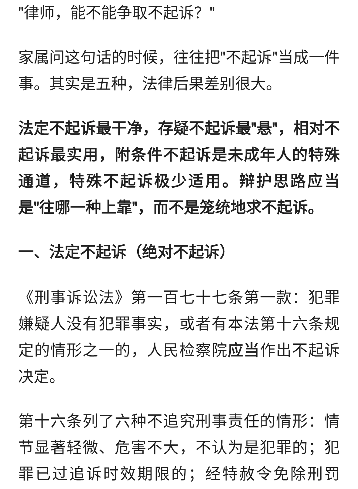 不起诉分五种，含金量差别很大