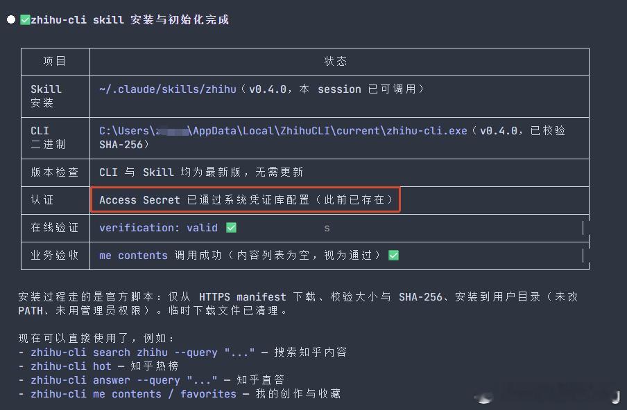 记得知乎开放平台刚出来的时候，就申请了，那时候看到每天免费 1000次调用，现在看到都 5000次了，真不错。[彩虹屁]

于是就想着试一下，现在安装都很简单，官方文档里有，直接发一句话给 Agent，就自动帮你把这个Skill安装好了，直接就可以使用了。

然后使用的时候，就直接在Agent中告诉AI去知乎搜索 ​