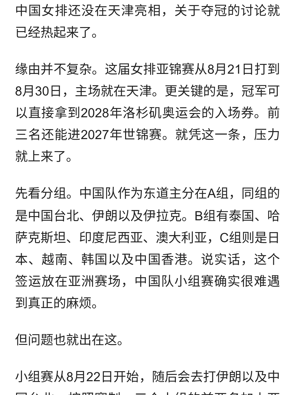 中国女排亚锦赛这签确实不错，但冠军真没那么好拿