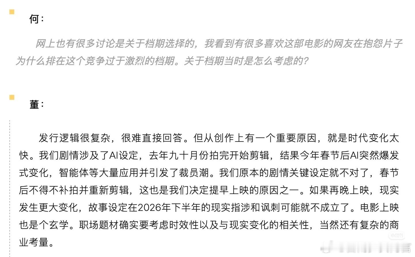 果然啊，我就说年会2这个时间上是因为ai。。。不过确实这半年ai打得每个人都措手不及，同事skill引发裁员潮，ai影视导致演员失业。。。还记得去年这个时候刚入职，10.1的海报还是我自己手搓的，一个月后领导就让大家都用ai做图，到现在连实拍的片子都不需要了，领导像是发了癔症一样让所有宣传片都拿ai ​