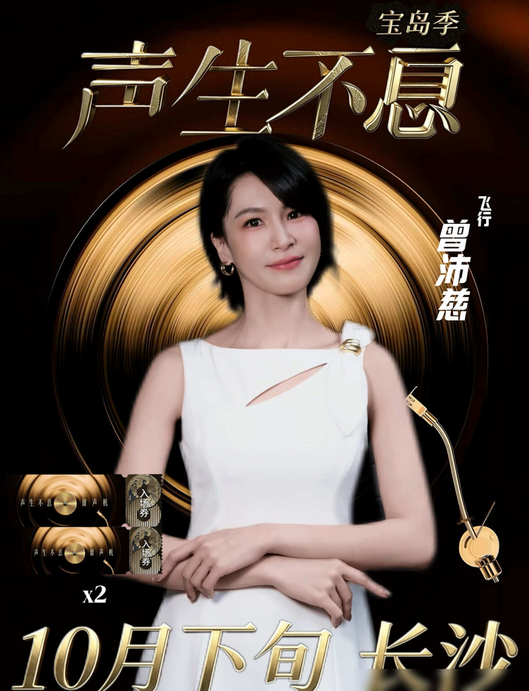 20万票断层第一，转头就被传退赛跑路。
曾沛慈参加浪姐7，一公还没播，人气直接干到第一。结果4月11号，全网都在传她不满黑箱，撂挑子不干了。
结果第二天，人出现在录制现场，排练日常照发。谣言不攻自破。
更狠的在后头。急性咽喉炎加鼻炎，扛着病打完一公打三公，solo《一样的月光》直接把场子唱安静