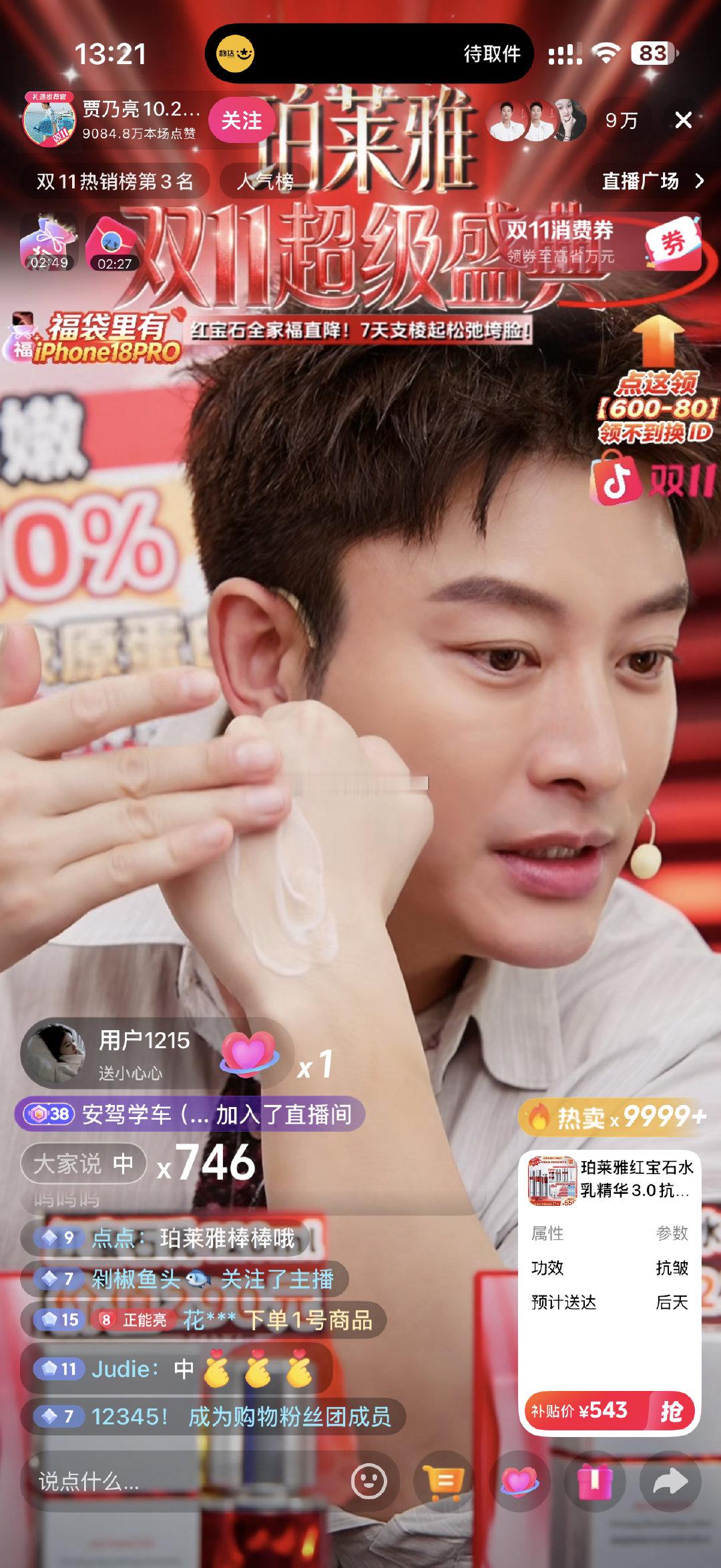 明星带货麻烦自己用的再拿出来带行吗 ​
