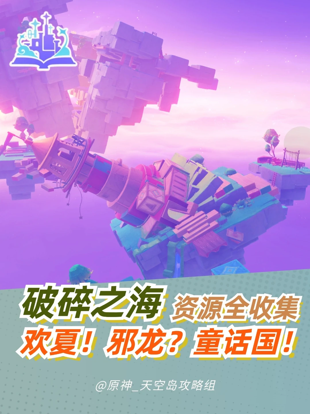 原神 限时地图希穆兰卡破碎之海全攻略!