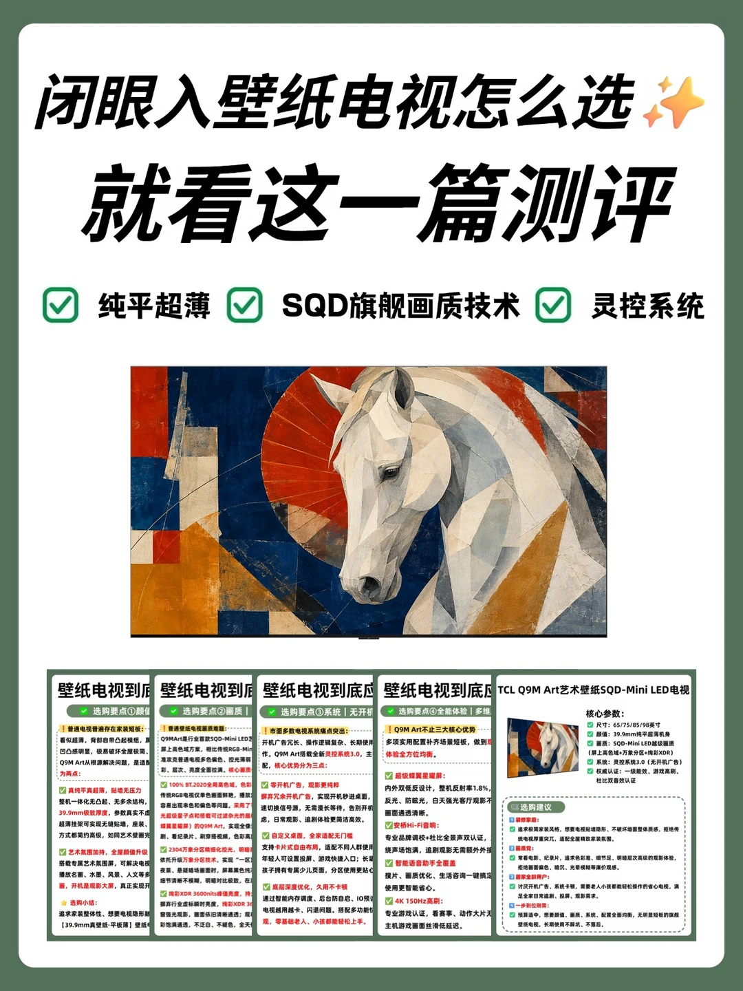 壁纸电视买错=客厅翻车，这3个坑别踩