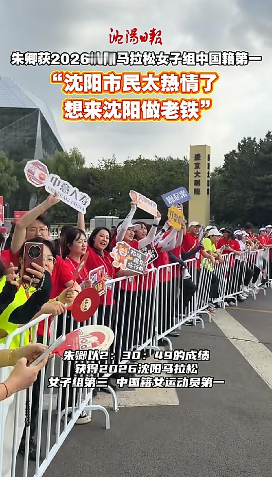 金秋盛京热血开跑，2026沈阳马拉松用奔跑的姿态，唤醒整座城市的生机与活力。谁说城市的烟火日常，藏不住乘风破浪的拼搏热血？这场万众瞩目的体育盛会，早已成为沈阳一张熠熠生辉的城市名片，让无数人为之动容喝彩。
 
2026年9月6日清晨七点，沈阳奥体中心南门准时响起开赛枪声。这场备受期待的赛事，提前在7