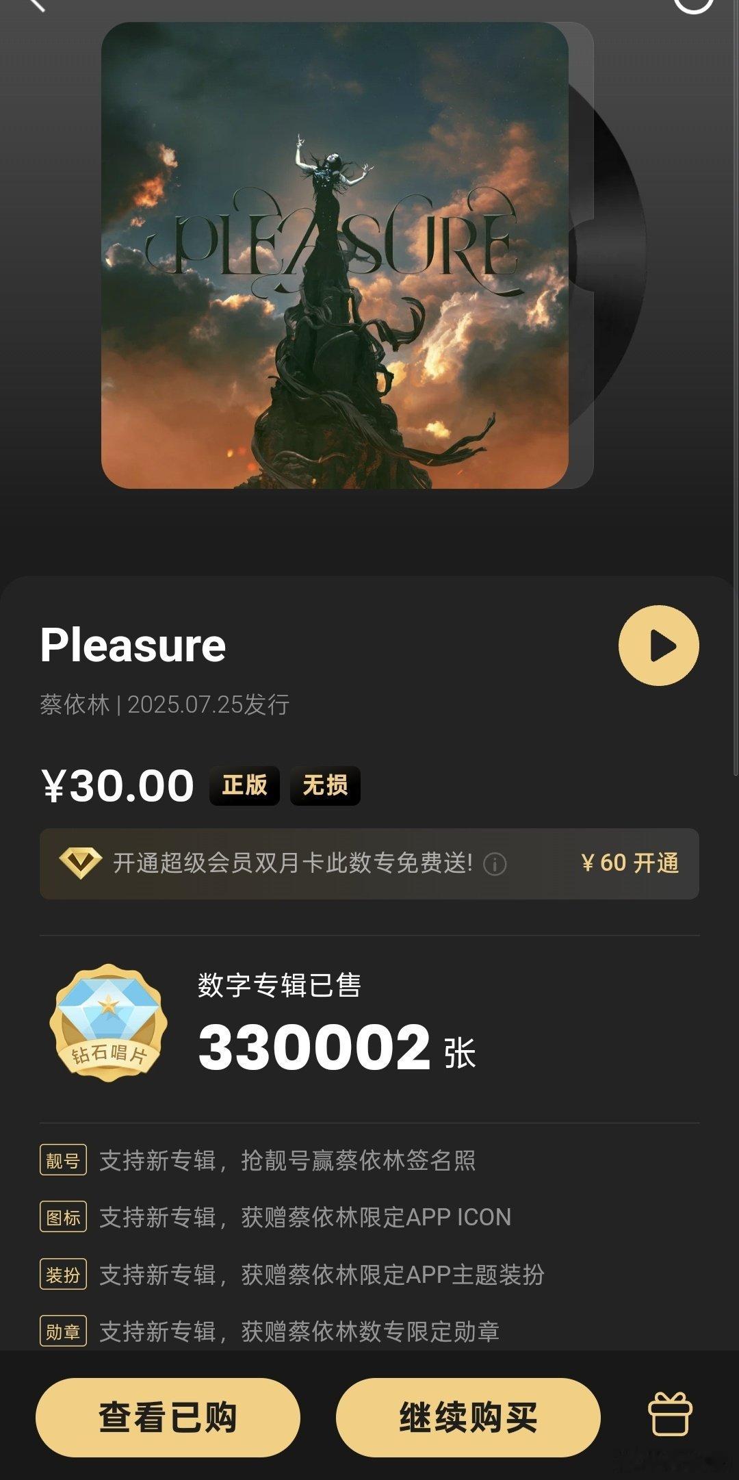 蔡依林Pleasure数字专辑QQ音乐突破33万张，销量9900060

QQ音乐、酷狗、酷我、咪咕四个平台销量合计10812930

双钻唱片即将达成！[点赞][点赞][点赞] ​