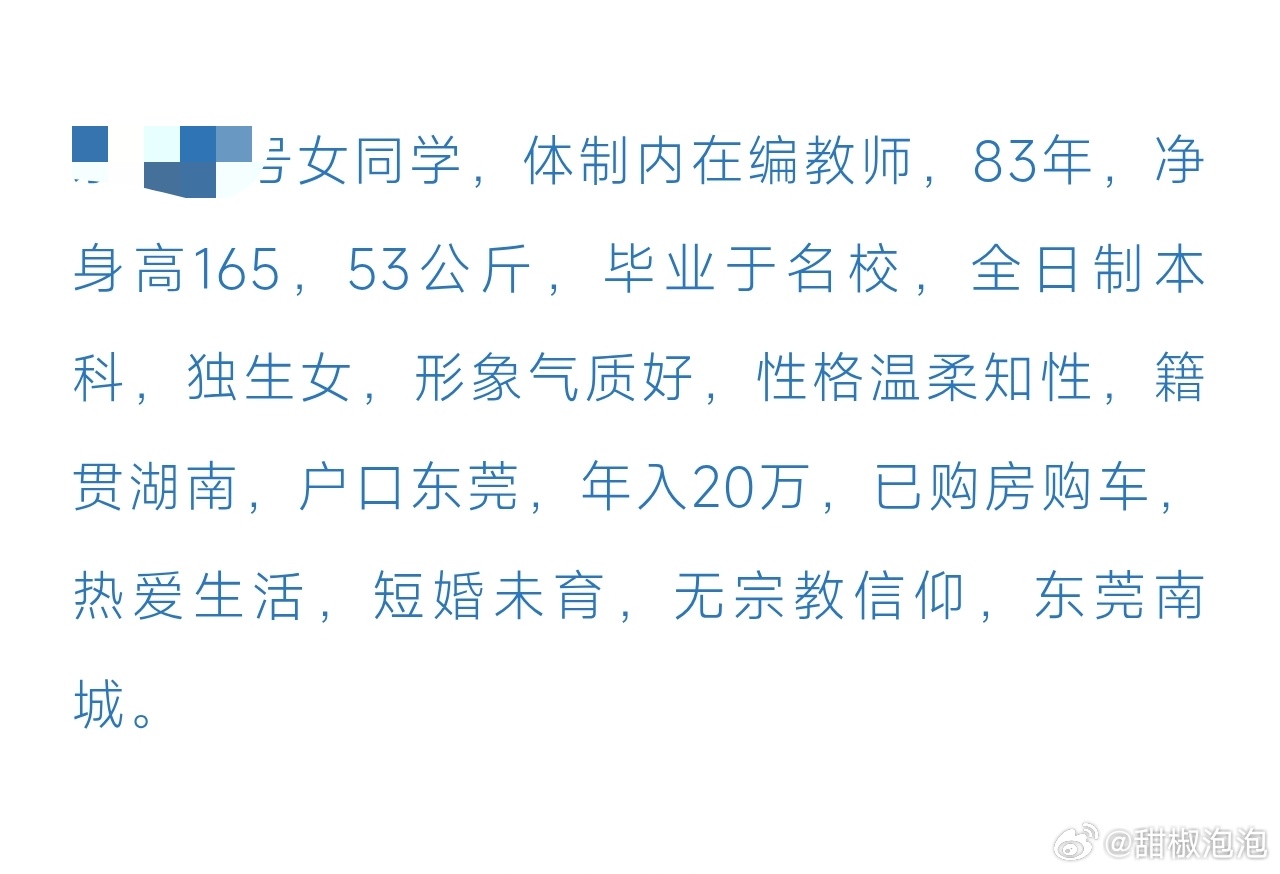 图一43岁小姐姐，年入20万，在编教师，有房有车。

要求图二 男的38-53岁 年入20万➕，身材匀称，身高170➕，有编制工作或央国企工作，最好没有孩子，生肖不要属猴属蛇……

最后还要求愿意孕育新生命！！！

我想说作为普通人这些要求真是在许愿，
但我又想到张纪中和王石他们，
好像这些要求又挺合理 ​