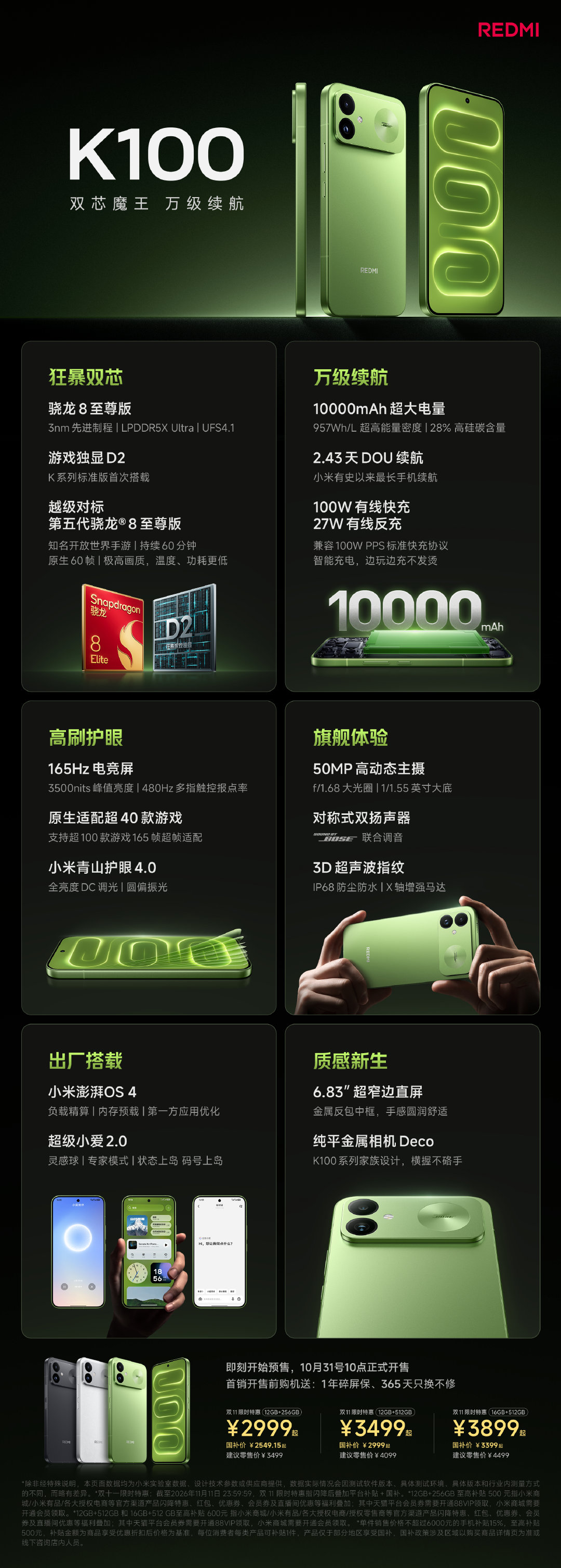 红米 K100 3499起双十一特惠2999 国补2549 ​