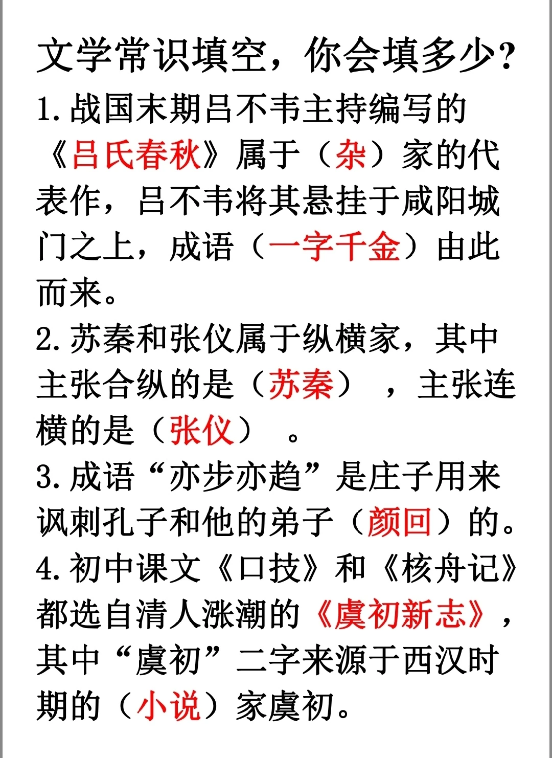 文学常识题目整理(一)，答案版