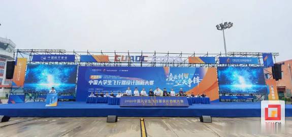 【#2026中国大学生飞行器设计创新大赛#在自贡开赛 6000余名师生竞逐蓝天梦】10月9日上午，2026中国大学生飞行器设计创新大赛在#自贡航空产业园区#开幕。来自清华大学、国防科技大学、香港大学等200余所高校的6000余名师生集结于此，共赴这场航天领域的青春盛会。

中国大学生飞行器设计创新大赛是国内 ​